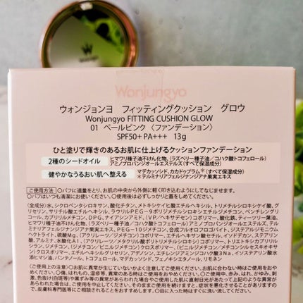 ウォンジョンヨ フィッティングクッション グロウ/Wonjungyo/クッションファンデーションを使ったクチコミ(4枚目)