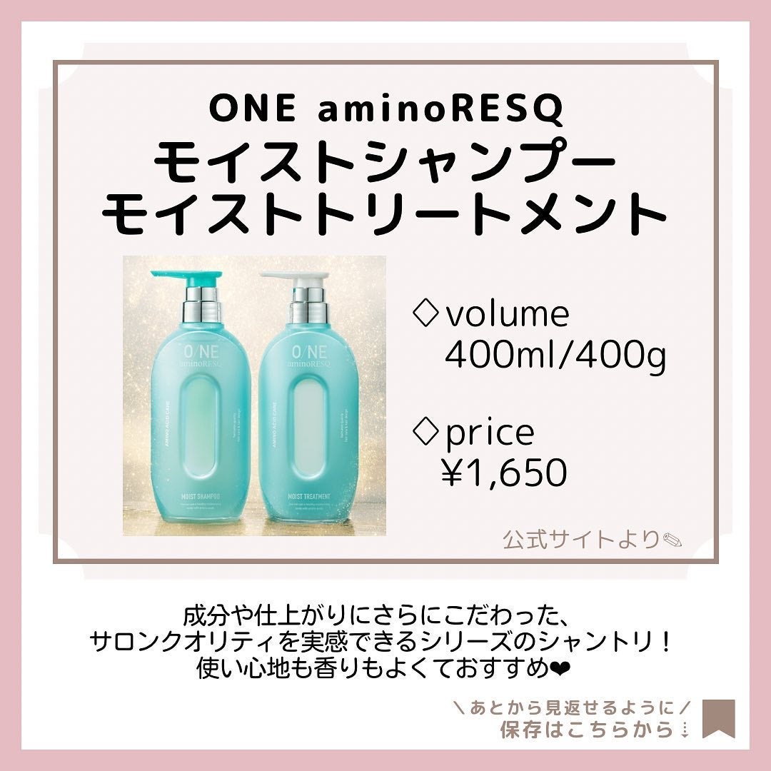 ワン アミノレスキューモイストシャンプー/トリートメント/アミノレスキュー/市販シャンプーを使ったクチコミ(4枚目)