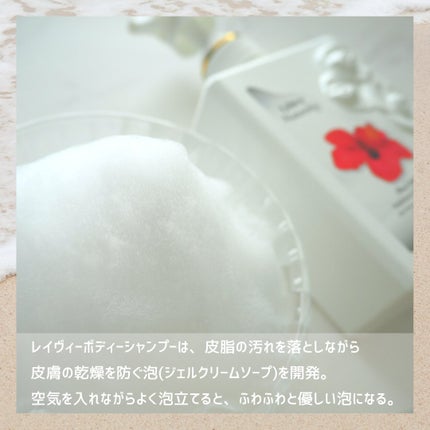ラディアンスボディシャンプー ハイビスカス/Leivy/ボディソープを使ったクチコミ(5枚目)