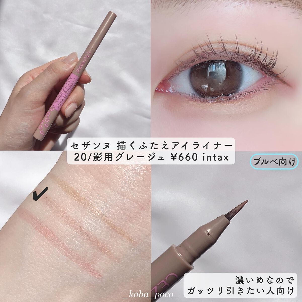 描くふたえアイライナー/CEZANNE/リキッドアイライナーを使ったクチコミ（3枚目）