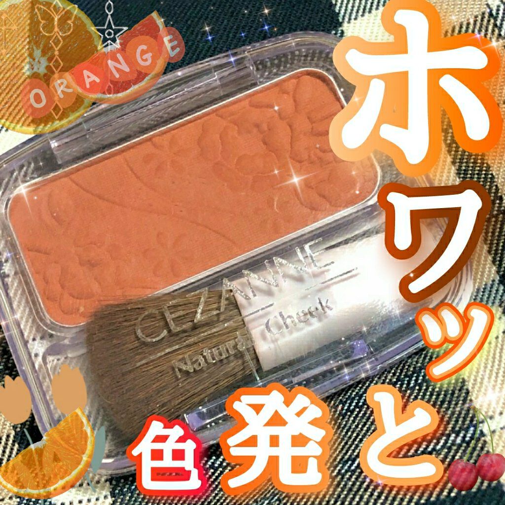 ナチュラル チークN/CEZANNE/パウダーチークを使ったクチコミ（1枚目）