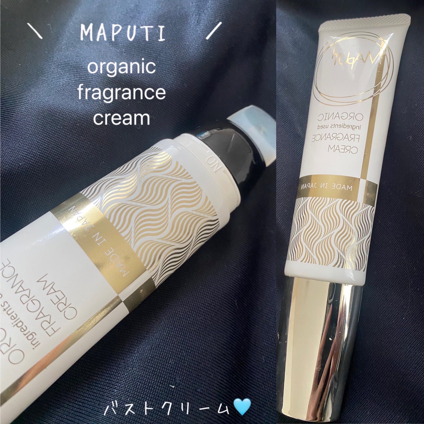 オーガニックフレグランスバストクリーム/MAPUTI/バスト・ヒップケアを使ったクチコミ(1枚目)