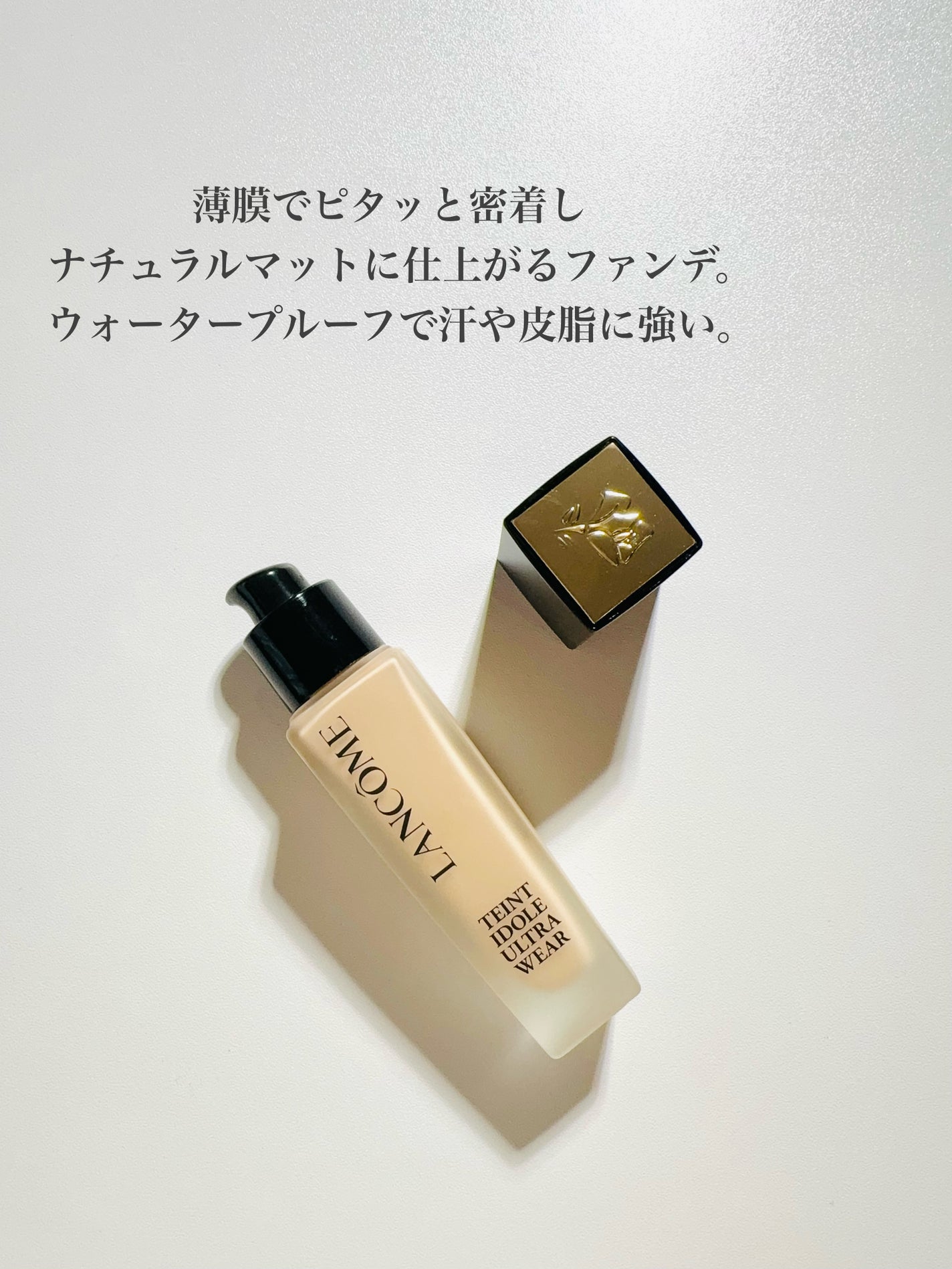 タンイドル ウルトラ ウェア リキッド N/LANCOME/リキッドファンデーションを使ったクチコミ(3枚目)
