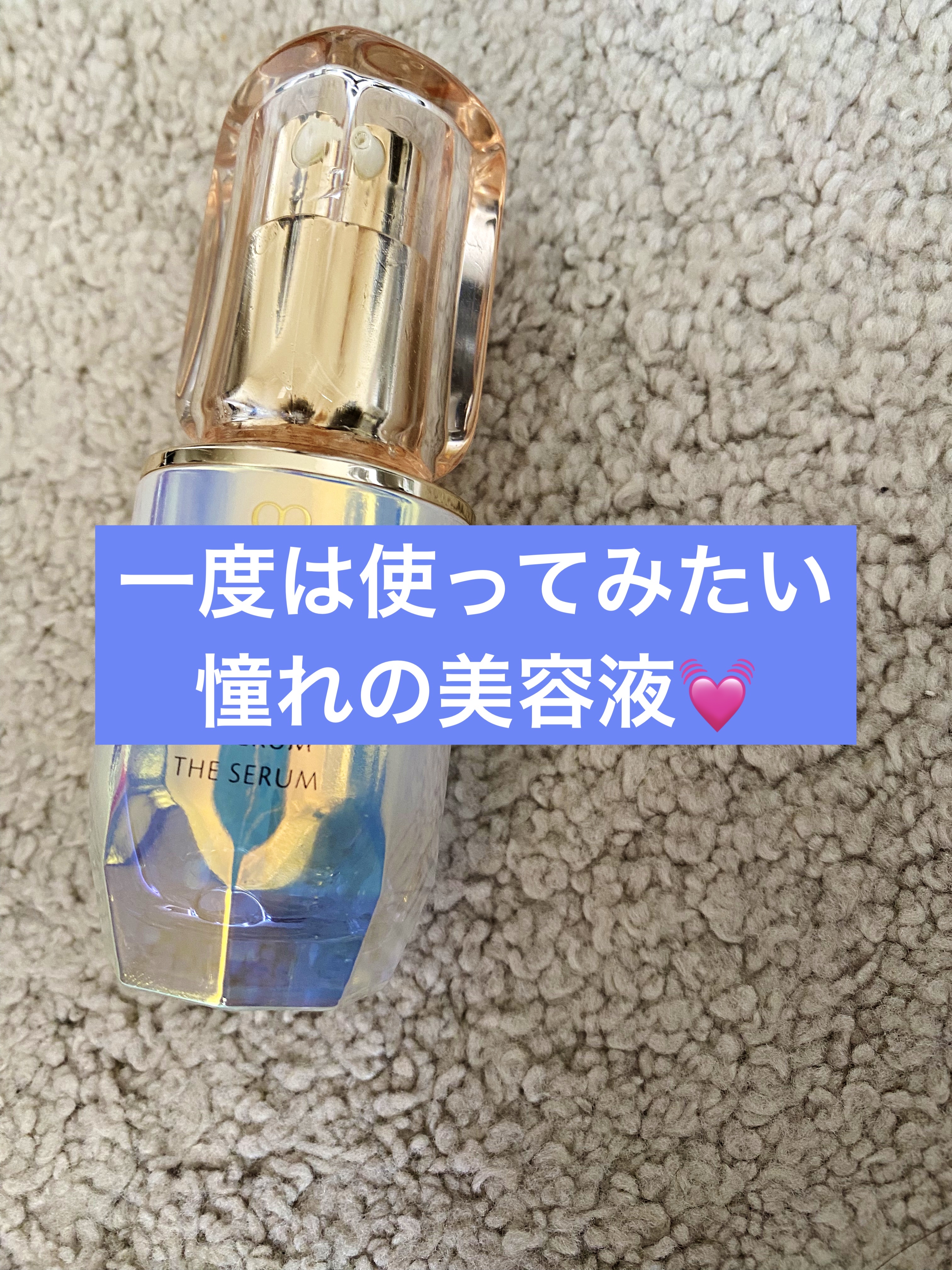 クレ・ド・ポー ボーテ ル・セラムⅡ スモール30mL/クレ・ド・ポー ボーテ/美容液を使ったクチコミ（1枚目）