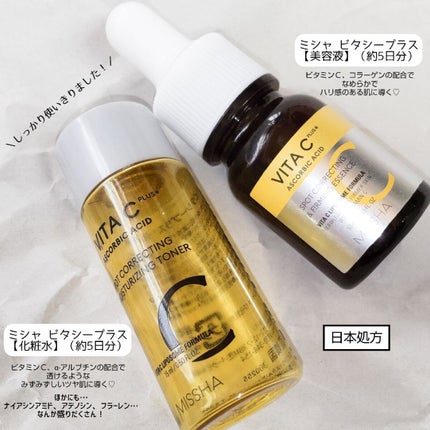 ビタシープラス トライアルキット【日本処方】/MISSHA/トライアルキットを使ったクチコミ(2枚目)