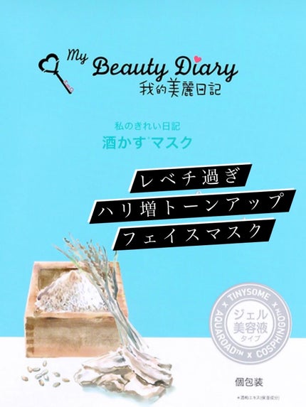 酒かすマスク/我的美麗日記/シートマスク・パックを使ったクチコミ(1枚目)