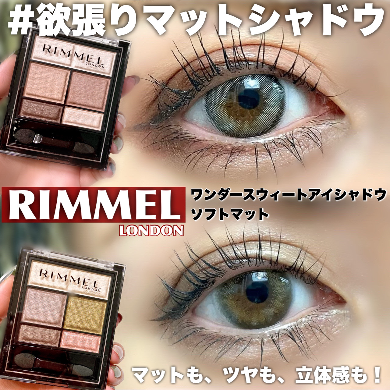 ワンダー スウィート アイシャドウ ソフトマット 005 グリーンアップルショコラ　(限定)/リンメル ロンドン/アイシャドウパレットを使ったクチコミ（1枚目）