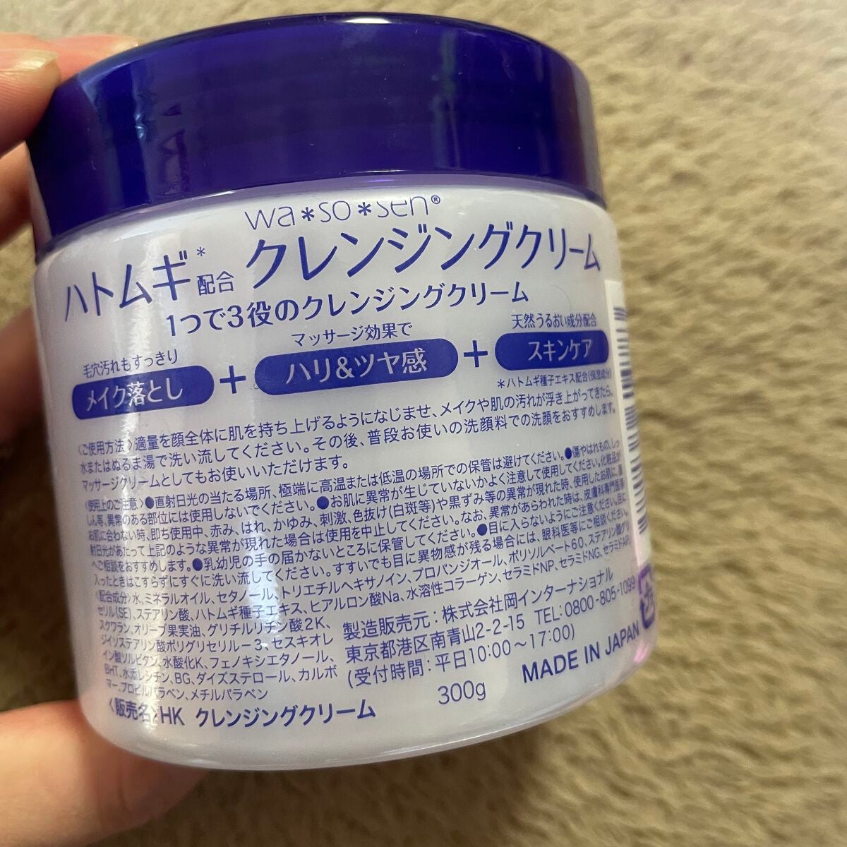 ハトムギクレンジングクリーム/wa*so*sen/クレンジングクリームを使ったクチコミ(2枚目)