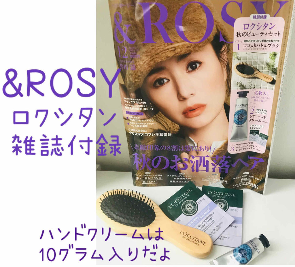 &ROSY 2019年12月号/&ROSY/雑誌を使ったクチコミ（1枚目）
