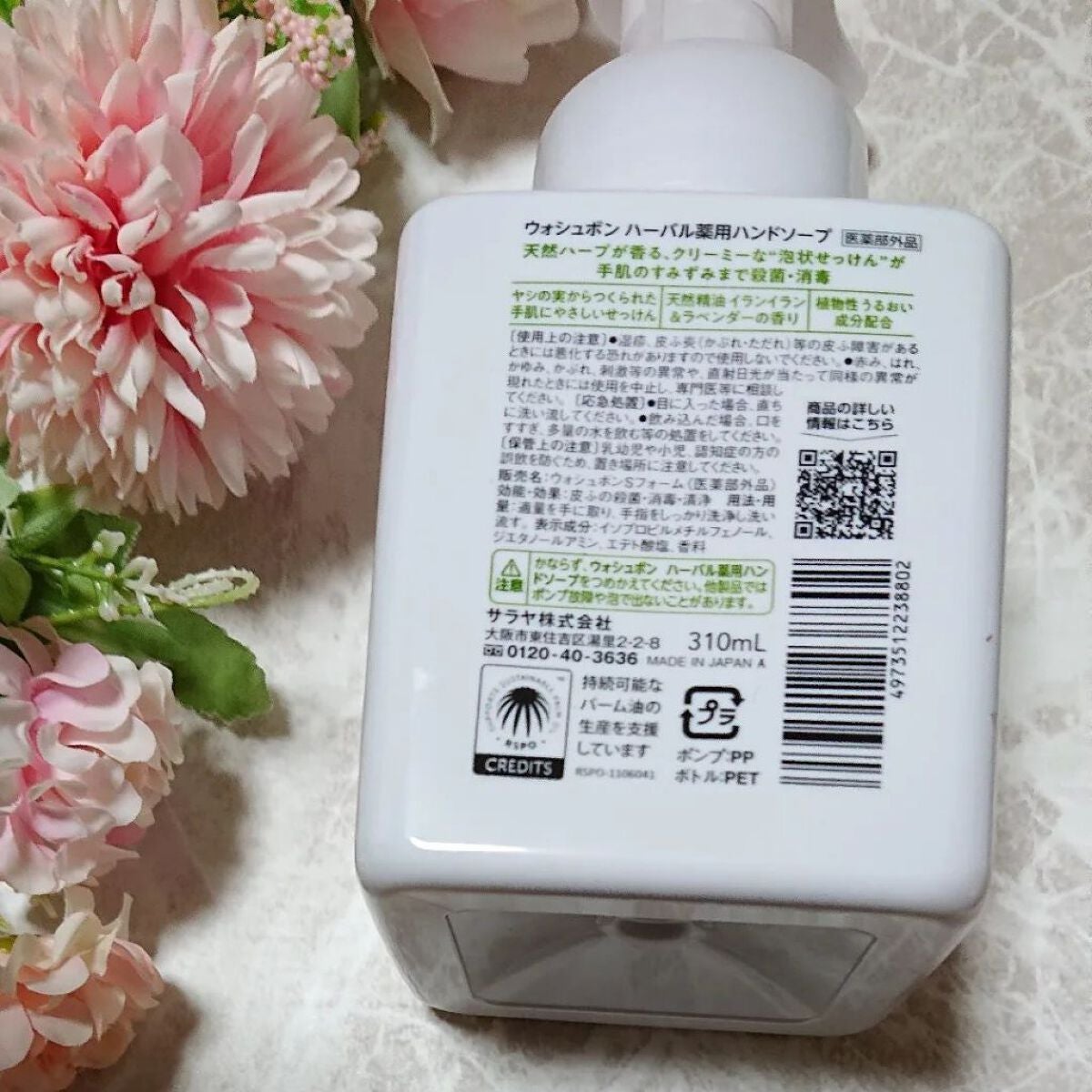 ウォシュボン ハーバル薬用ハンドソープ/サラヤ/ハンドソープを使ったクチコミ(3枚目)