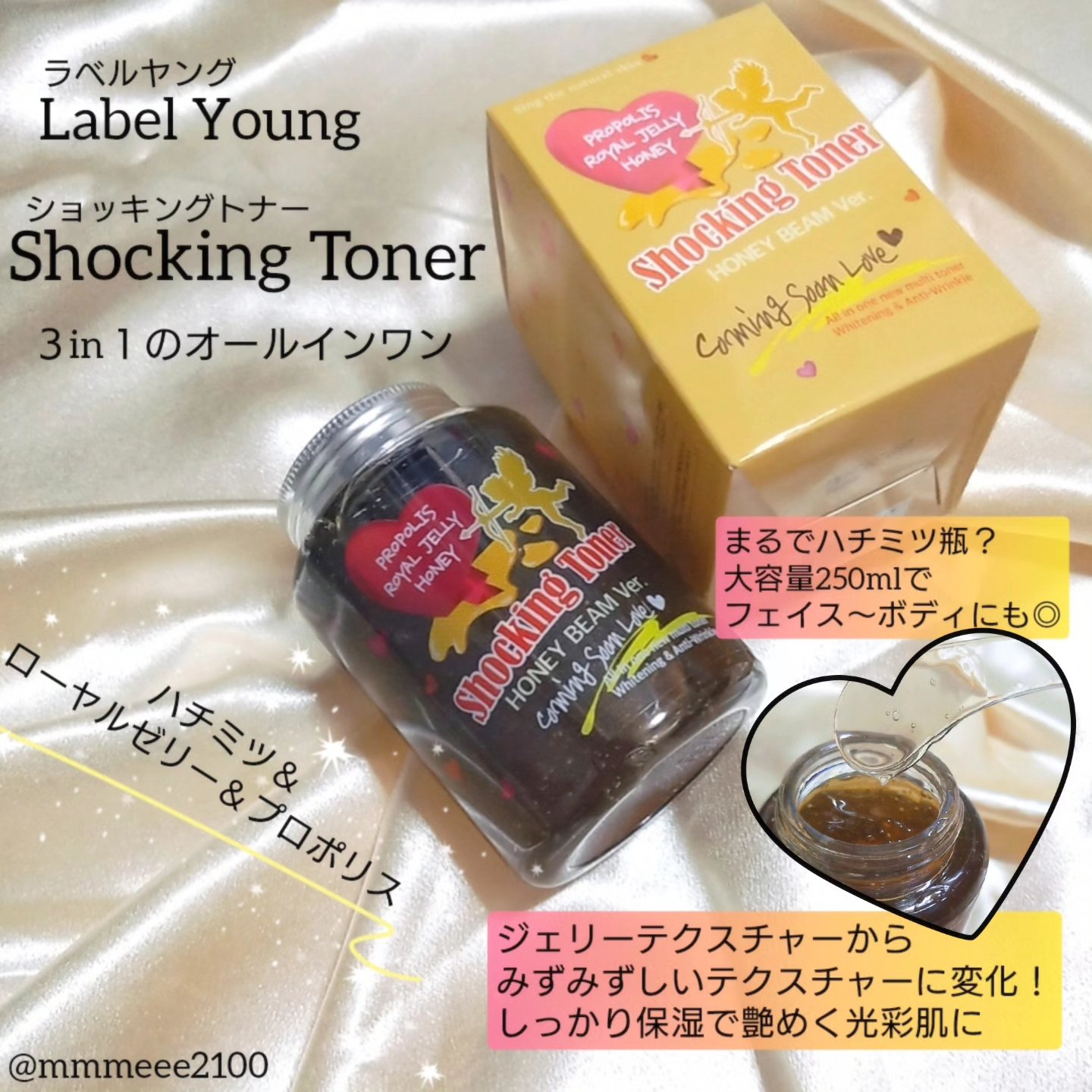 オールインワンショッキングトナー Special LOVE ver./Label Young/オールインワン化粧品を使ったクチコミ（1枚目）