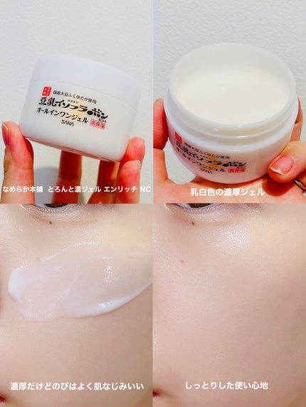 とろんと濃ジェル エンリッチ NC /なめらか本舗/オールインワン化粧品を使ったクチコミ(4枚目)