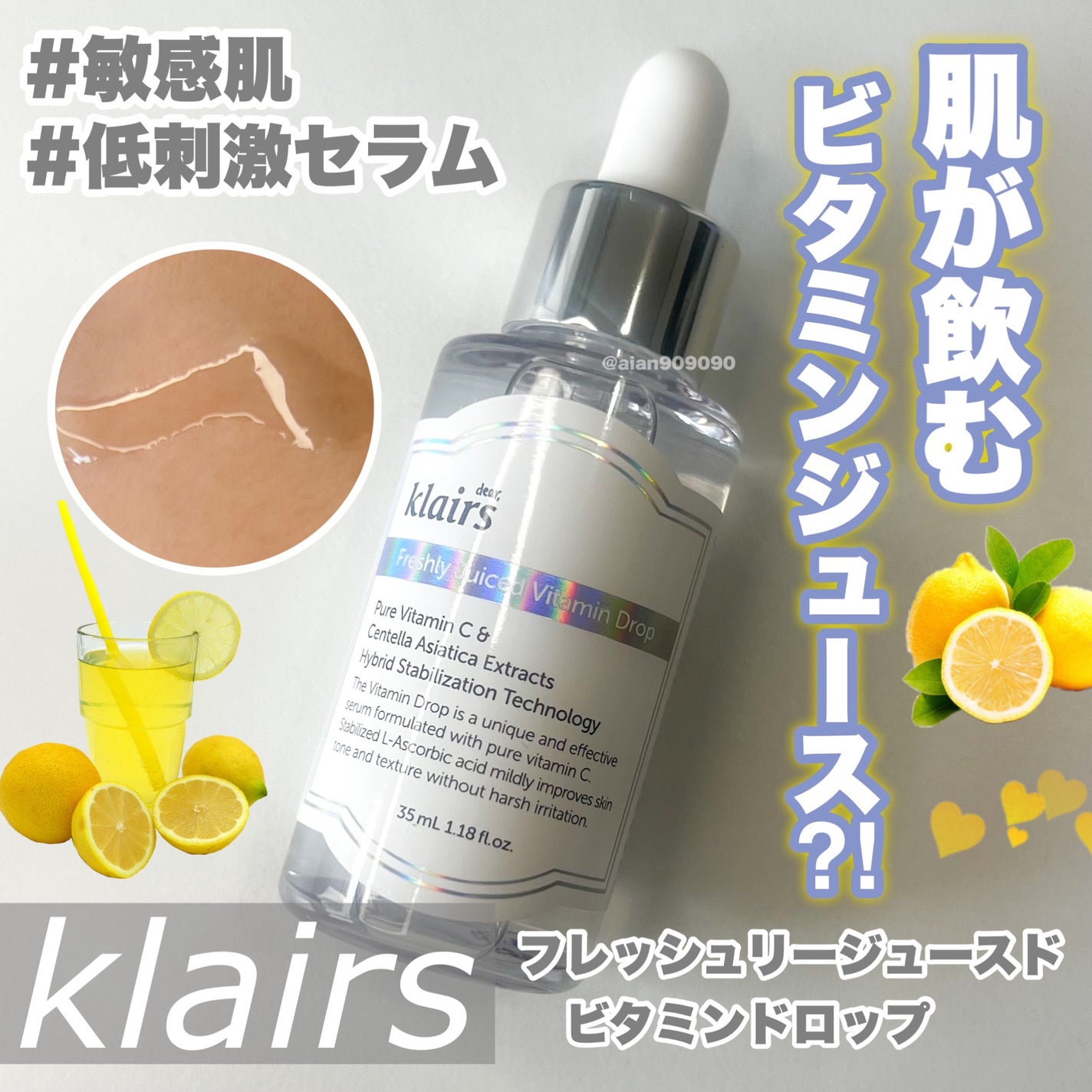 フレッシュリージュースドビタミンドロップ(35ml)/Klairs/美容液を使ったクチコミ(1枚目)