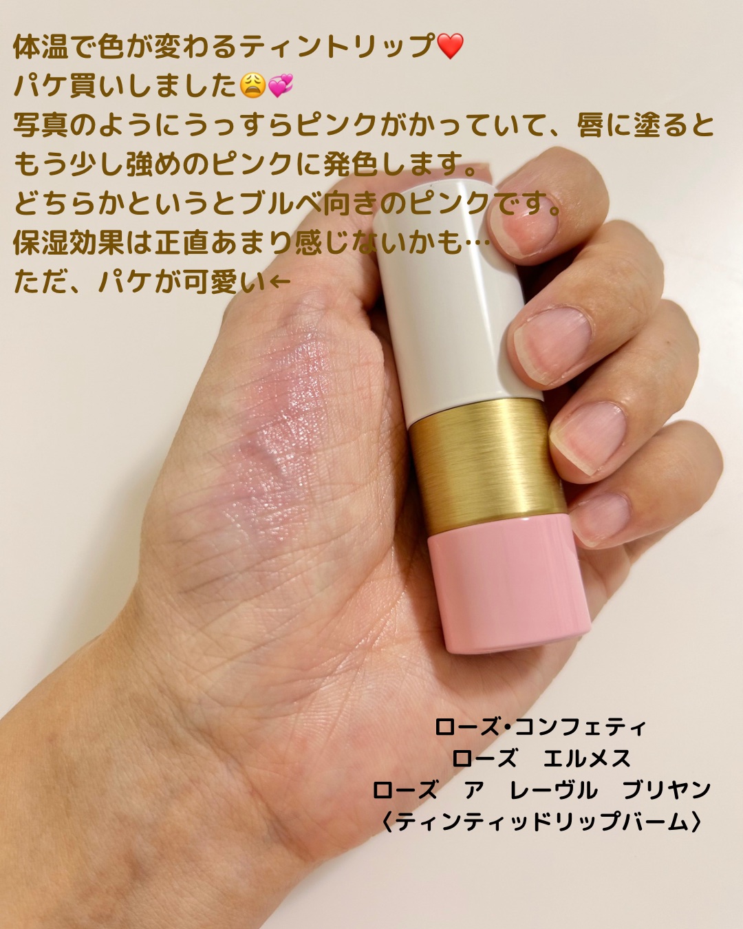 エルメスの口紅・グロス・リップライナー・リップケア ローズ