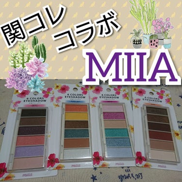 miia 6色アイシャドウ/DAISO/アイシャドウパレットを使ったクチコミ（1枚目）