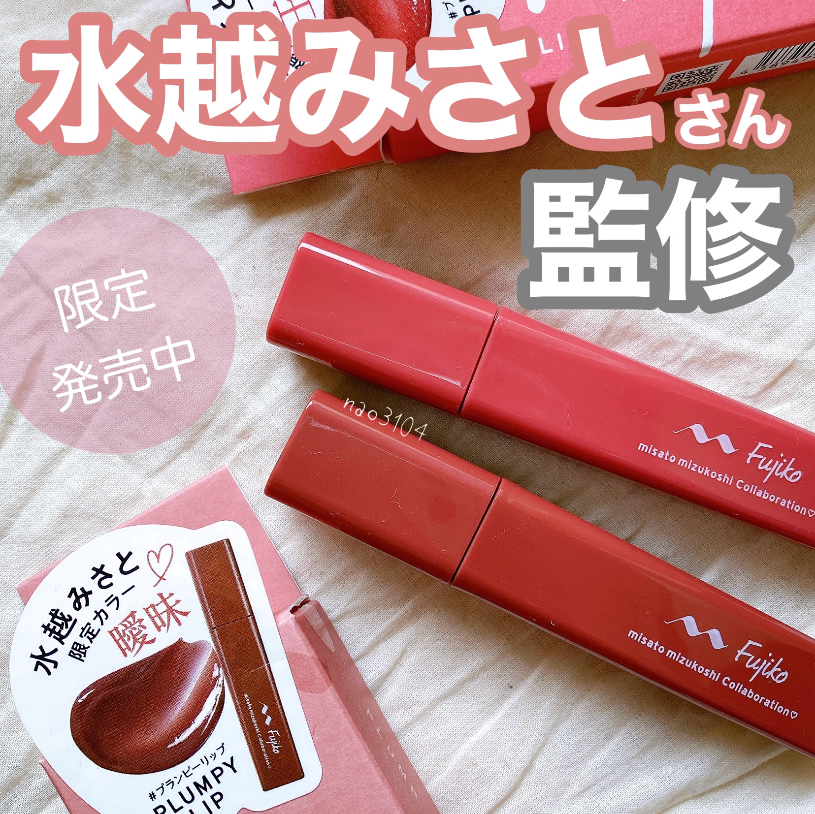 プランピーリップ/Fujiko/リップグロスを使ったクチコミ（1枚目）