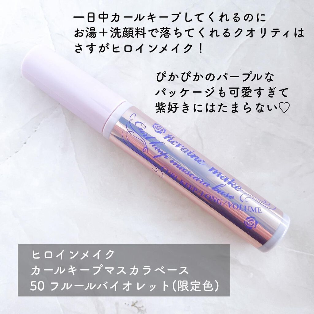 カールキープ マスカラベース/ヒロインメイク/マスカラ下地を使ったクチコミ(3枚目)