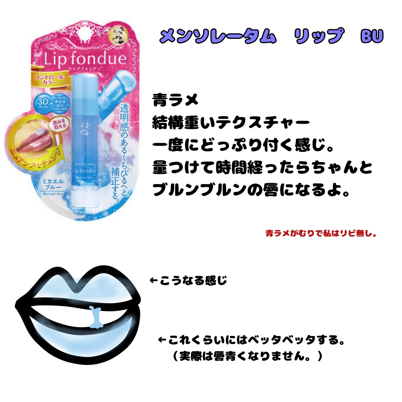 リップフォンデュ/メンソレータム/リップバームを使ったクチコミ（3枚目）