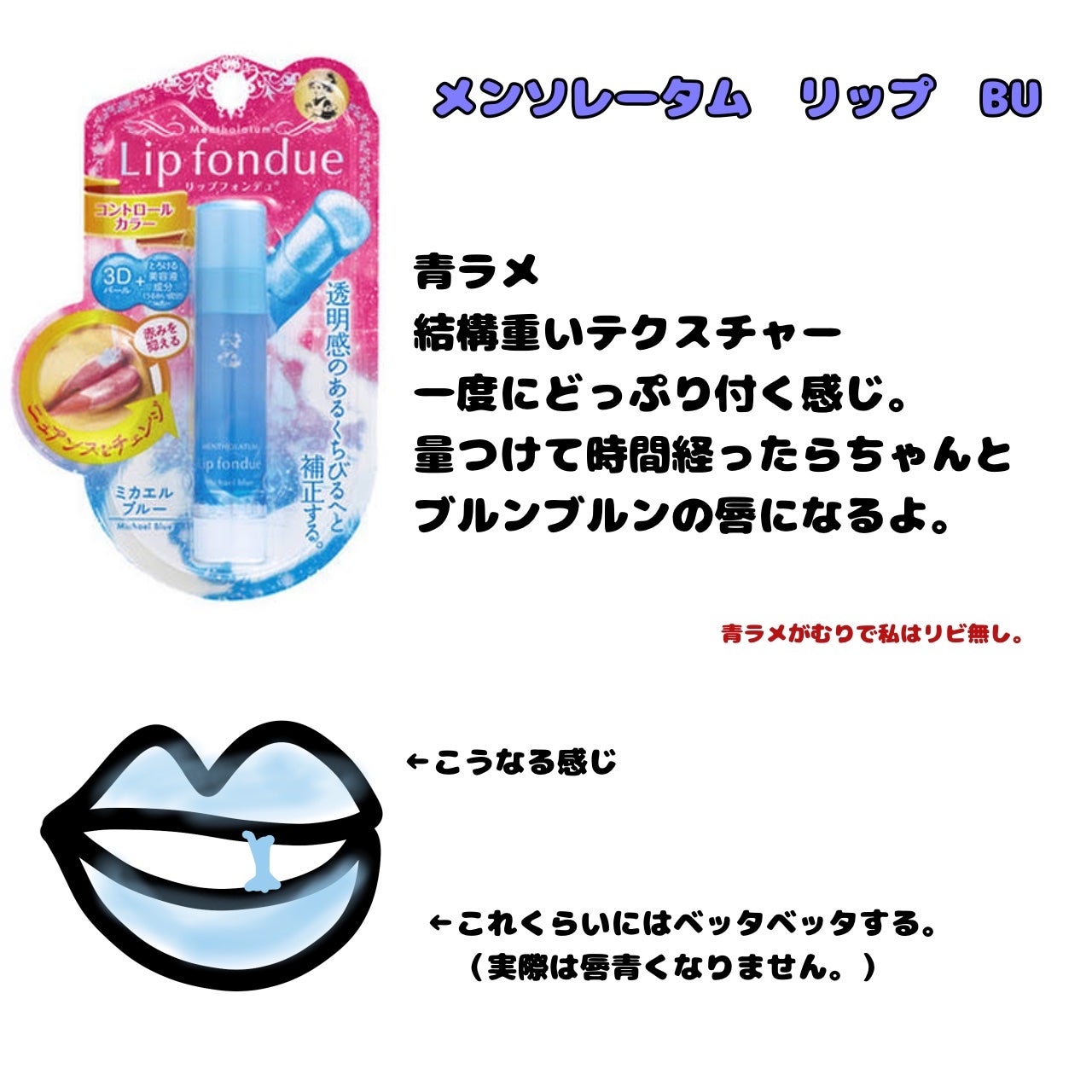 リップフォンデュ/メンソレータム/リップバームを使ったクチコミ(3枚目)