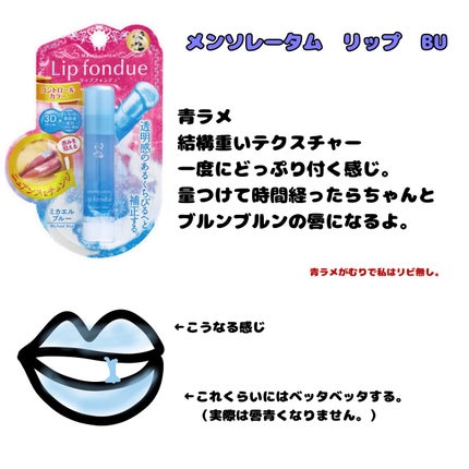 リップフォンデュ/メンソレータム/リップバームを使ったクチコミ(3枚目)