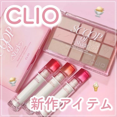 シェード アンド シャドウ パレット 03 SCOOP OF SHADE/CLIO/アイシャドウパレットを使ったクチコミ（1枚目）