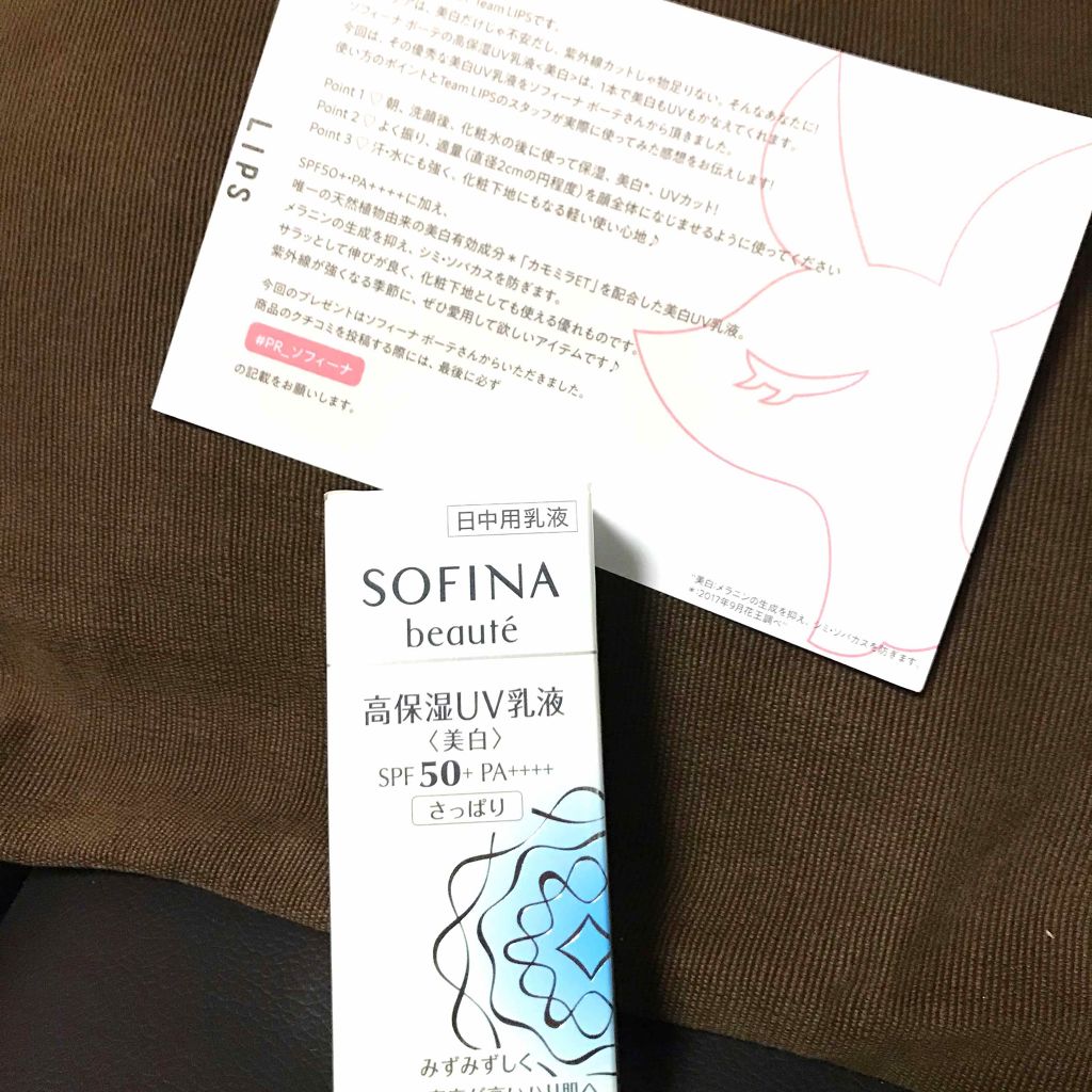 高保湿 UV 乳液<美白> さっぱり/ソフィーナ ボーテ/日焼け止めミルクを使ったクチコミ(1枚目)