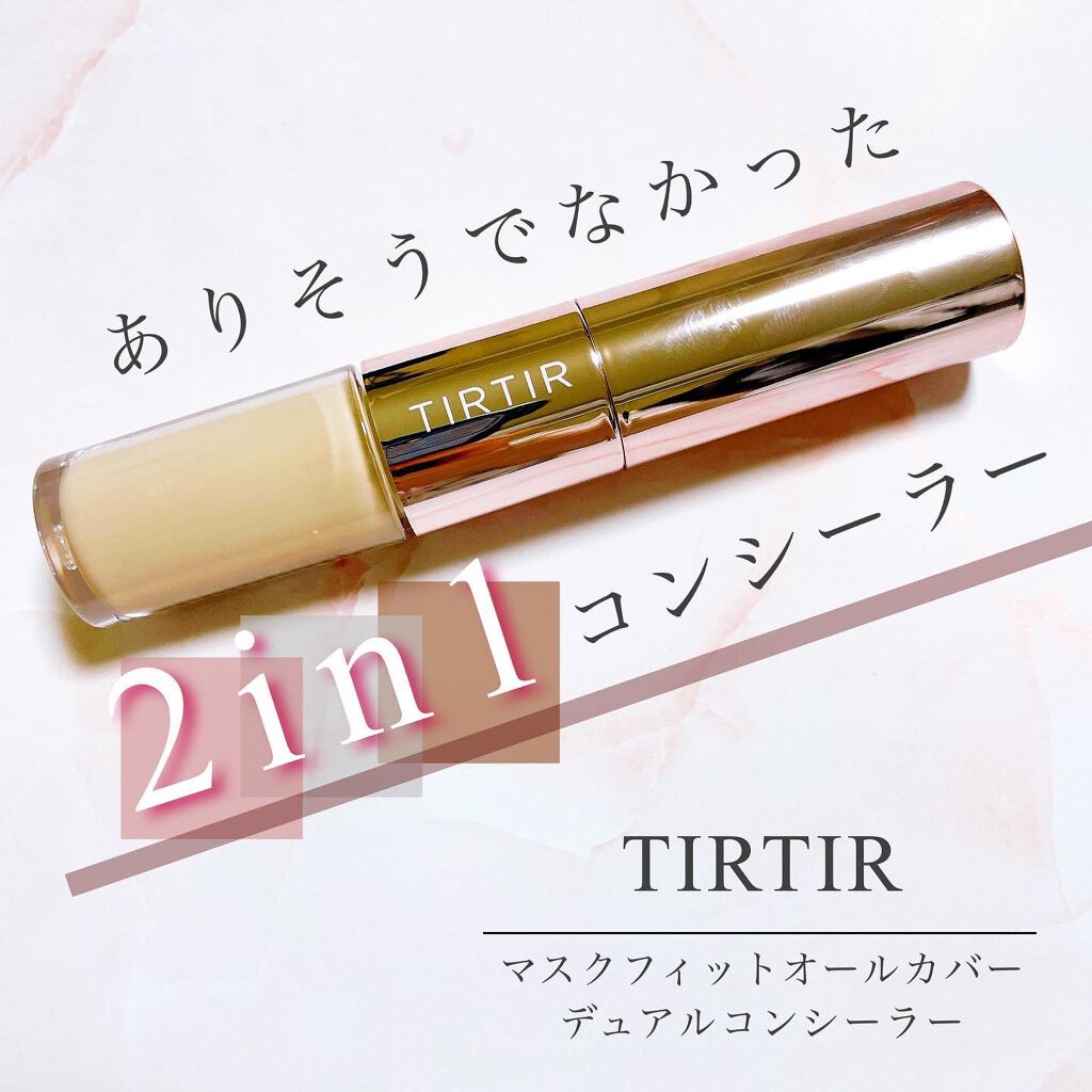 マスクフィットオールカバーデュアルコンシーラー/TIRTIR(ティルティル)/コンシーラーを使ったクチコミ（1枚目）