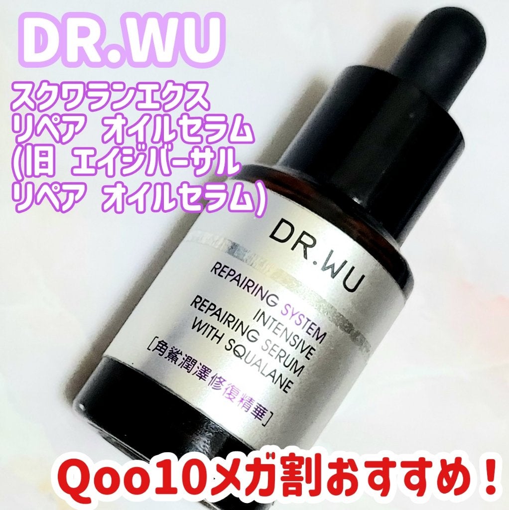 スクワランエクス リペア オイルセラム	(旧 エイジバーサル リペア オイルセラム)					/DR.WU/フェイスオイルを使ったクチコミ(1枚目)