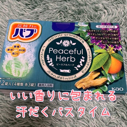 ピースフルハーブ/バブ/炭酸系入浴剤を使ったクチコミ(1枚目)