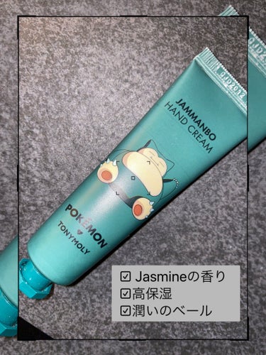 TONYMOLY ポケモンハンドクリームのクチコミ「
カビゴンも香りも良すぎて
お気に入りハンドクリーム😌❣️

保湿力もたかいし
手を洗っても保.....」（1枚目）