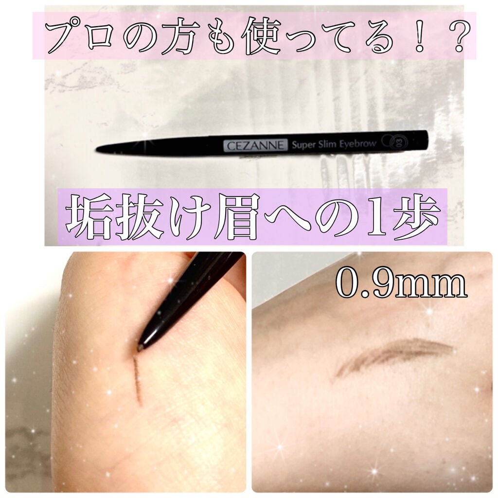 超細芯アイブロウ/CEZANNE/アイブロウペンシルを使ったクチコミ(1枚目)