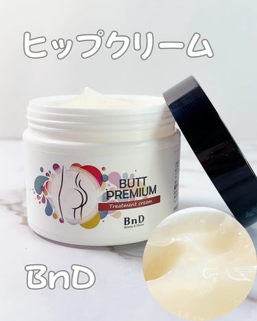 BnD BnDヒップクリームのクチコミ「#PR #BnD
他の投稿はコチラ⇨（@sakuya2012）
☑︎BnD   
ヒップクリー.....」（1枚目）