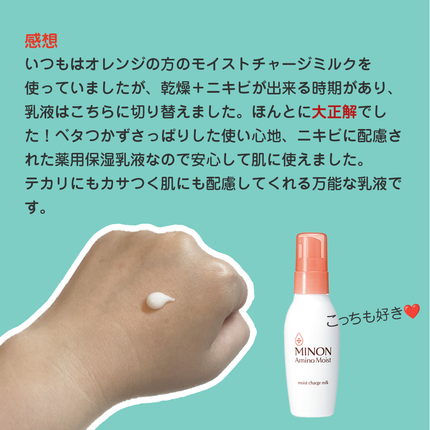 ミノン アミノモイスト 薬用アクネケア ミルク/ミノン/乳液を使ったクチコミ(3枚目)