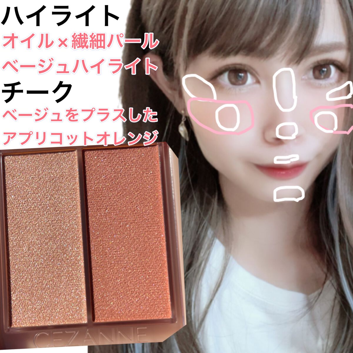フェイスグロウカラー/CEZANNE/クリームハイライトを使ったクチコミ(2枚目)