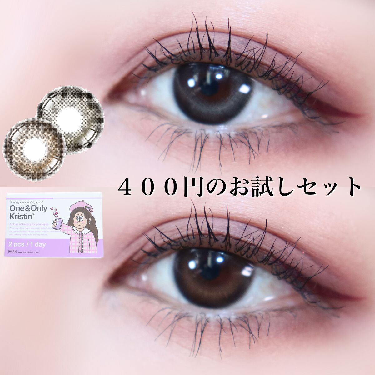 One & Only Kristin/Hapa kristin/カラーコンタクトレンズを使ったクチコミ（1枚目）