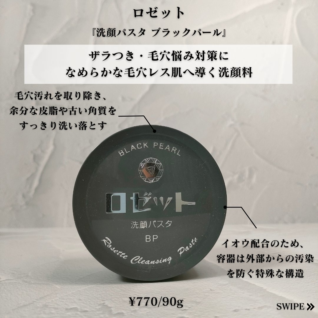 ロゼット洗顔パスタ ブラックパール/ロゼット/洗顔フォームを使ったクチコミ（2枚目）
