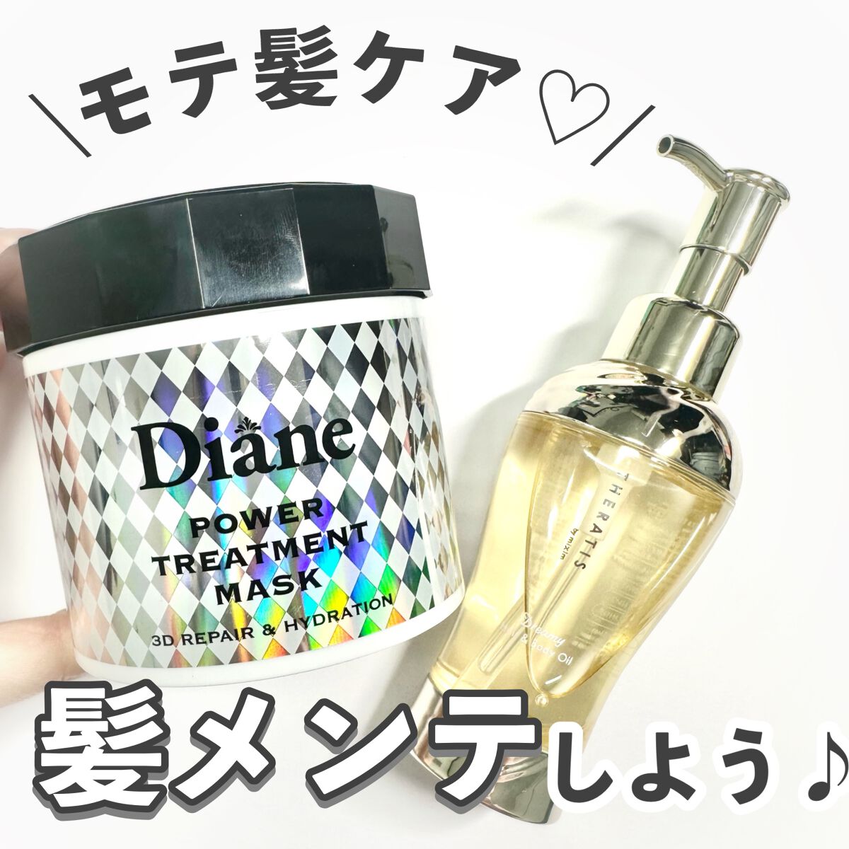 パワートリートメントマスク/ダイアン/ヘアマスク・ヘアパックを使ったクチコミ（1枚目）