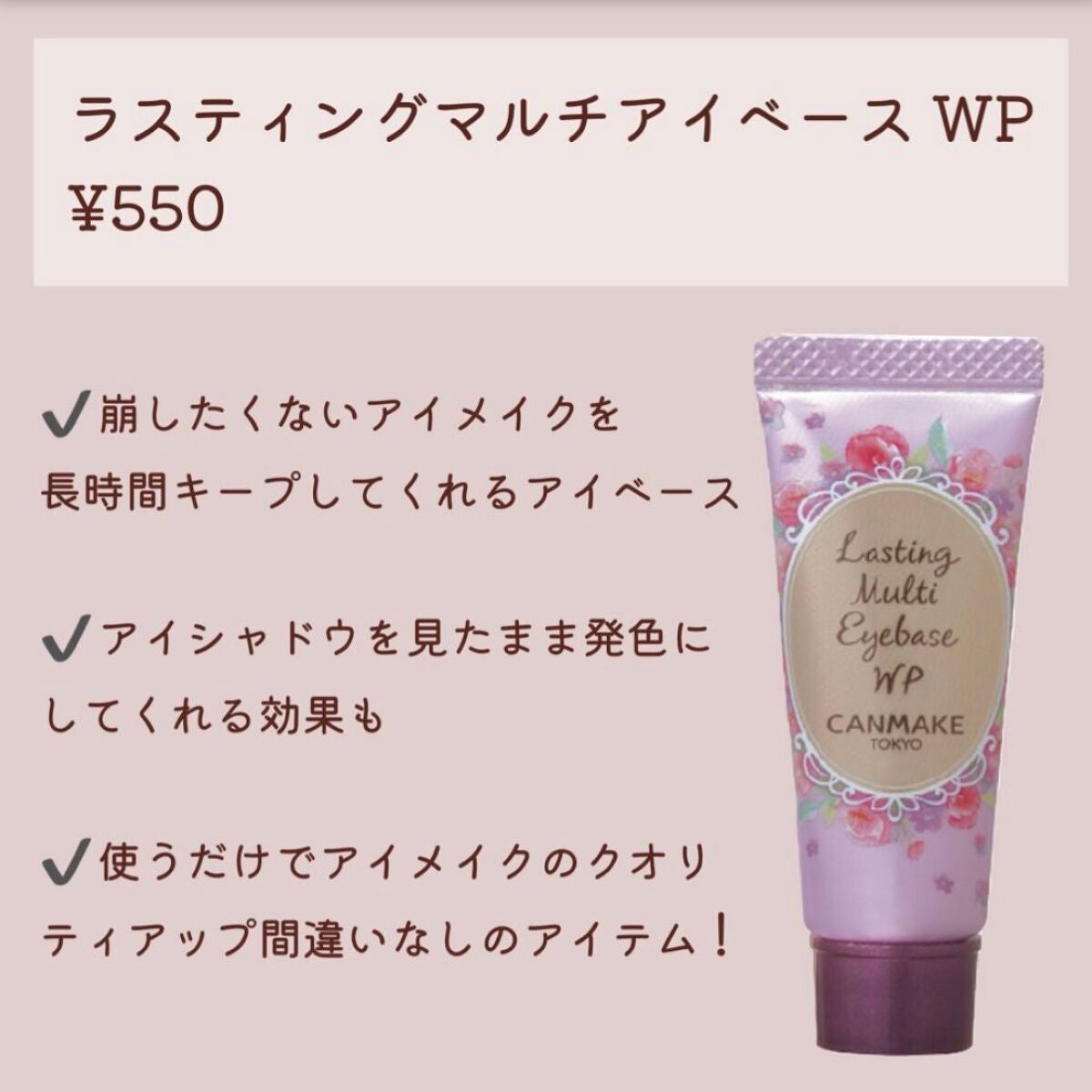 ラスティングマルチアイベース WP/キャンメイク/アイシャドウベースを使ったクチコミ(3枚目)