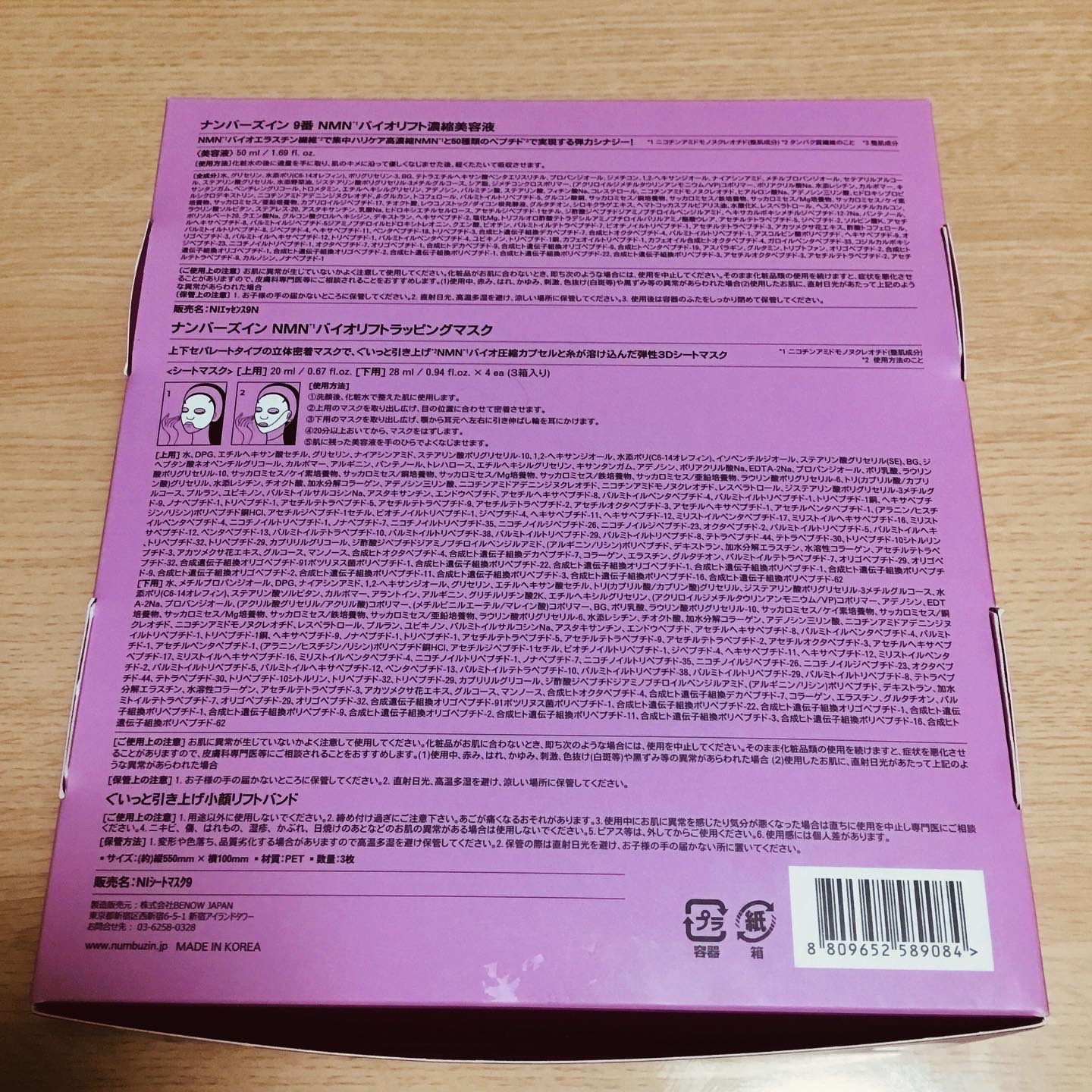 9番 NMNバイオリフト濃縮美容液/numbuzin/美容液を使ったクチコミ（3枚目）