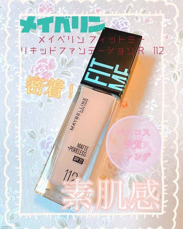 フィットミー リキッドファンデーション R/MAYBELLINE NEW YORK/リキッドファンデーションを使ったクチコミ（1枚目）