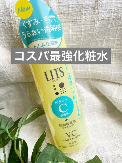 モイスト ローションC/リッツ/化粧水を使ったクチコミ(1枚目)