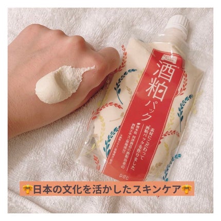 ワフードメイド 酒粕パック/pdc/洗い流すパック・マスクを使ったクチコミ(2枚目)