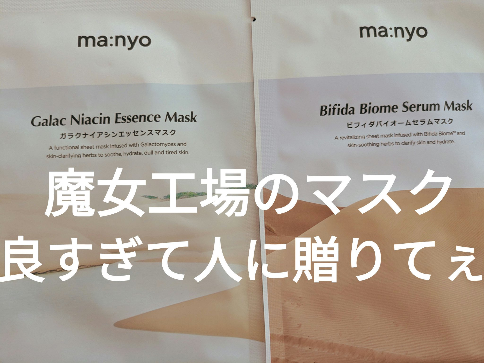 ガラクナイアシン エッセンスマスク/manyo/シートマスク・パックを使ったクチコミ（1枚目）