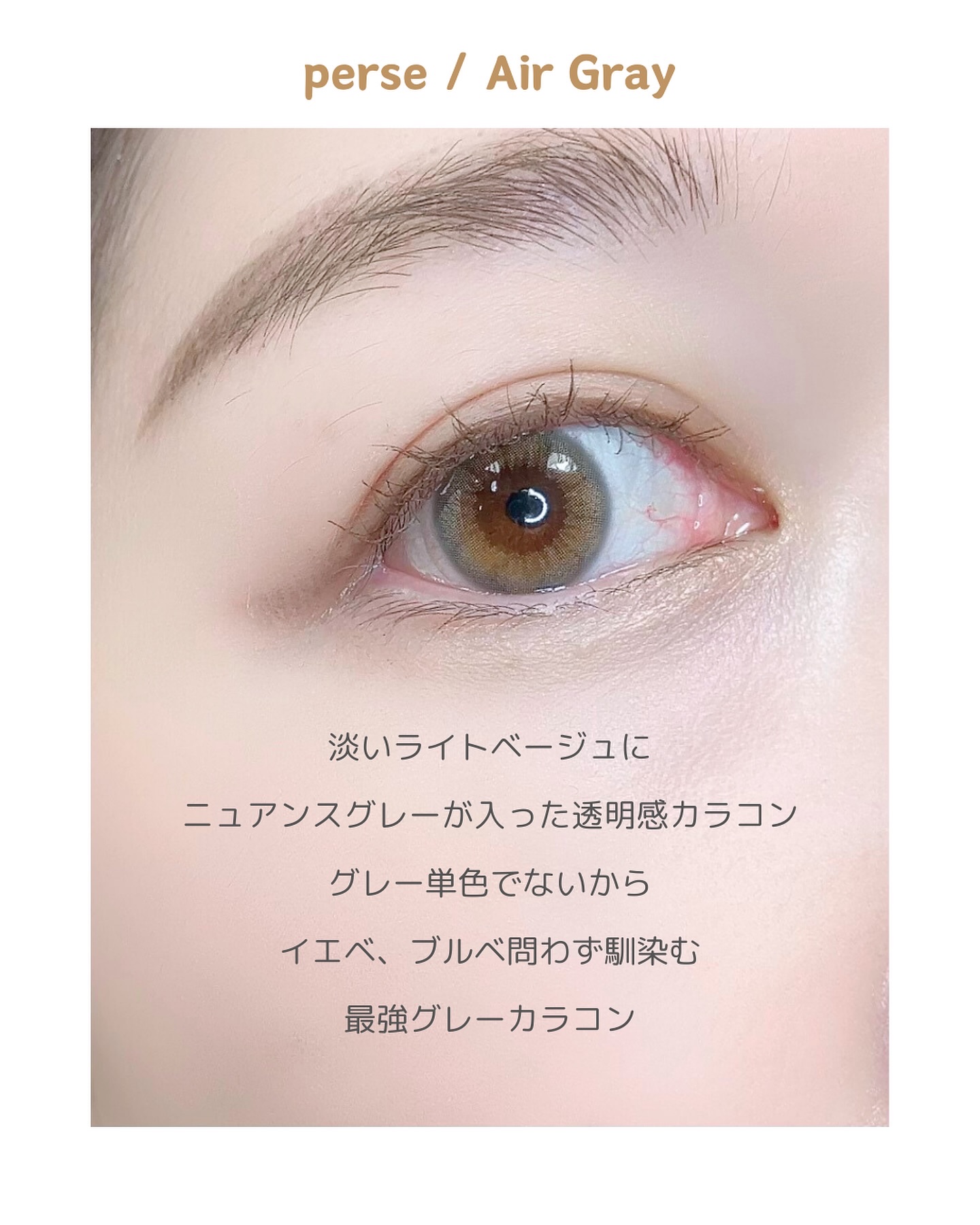perse 1day エアーグレー/perse/ワンデー（１DAY）カラコンを使ったクチコミ（3枚目）