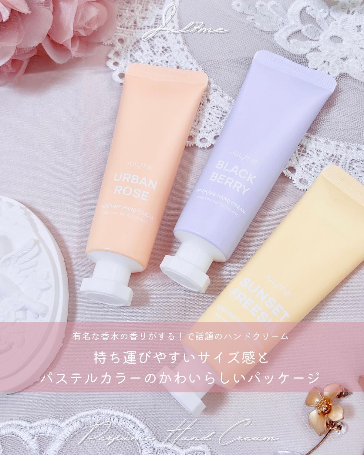 パフュームハンドクリーム/JUL7ME/ハンドクリームを使ったクチコミ（2枚目）