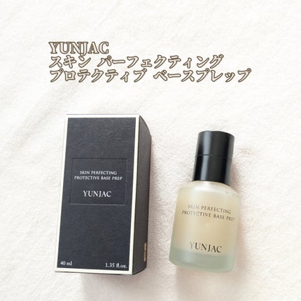 スキン パーフェクティング プロテクティブ ベース プレップ/YUNJAC/化粧下地を使ったクチコミ(1枚目)