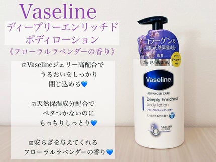 ディープリーエンリッチド ボディローション フローラルラベンダーの香り/ヴァセリン/ボディローションを使ったクチコミ(1枚目)