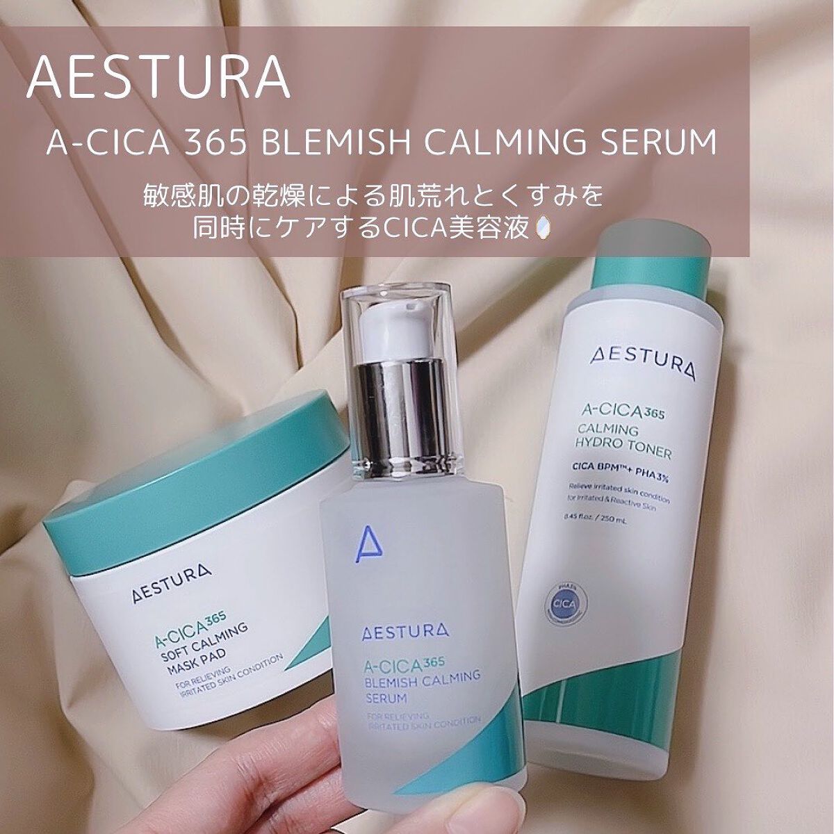 エイシカ365 ブレミッシュカーミングセラム/AESTURA/美容液を使ったクチコミ(2枚目)