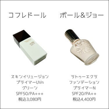 ラトゥー エクラ ファンデーション プライマー N/PAUL & JOE BEAUTE/化粧下地を使ったクチコミ（2枚目）