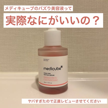 PDRNピンクアンプル PDRN 10,000ppm配合/MEDICUBE/美容液を使ったクチコミ(1枚目)